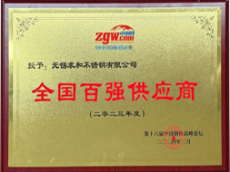 全國(guó)百強(qiáng)供應(yīng)商